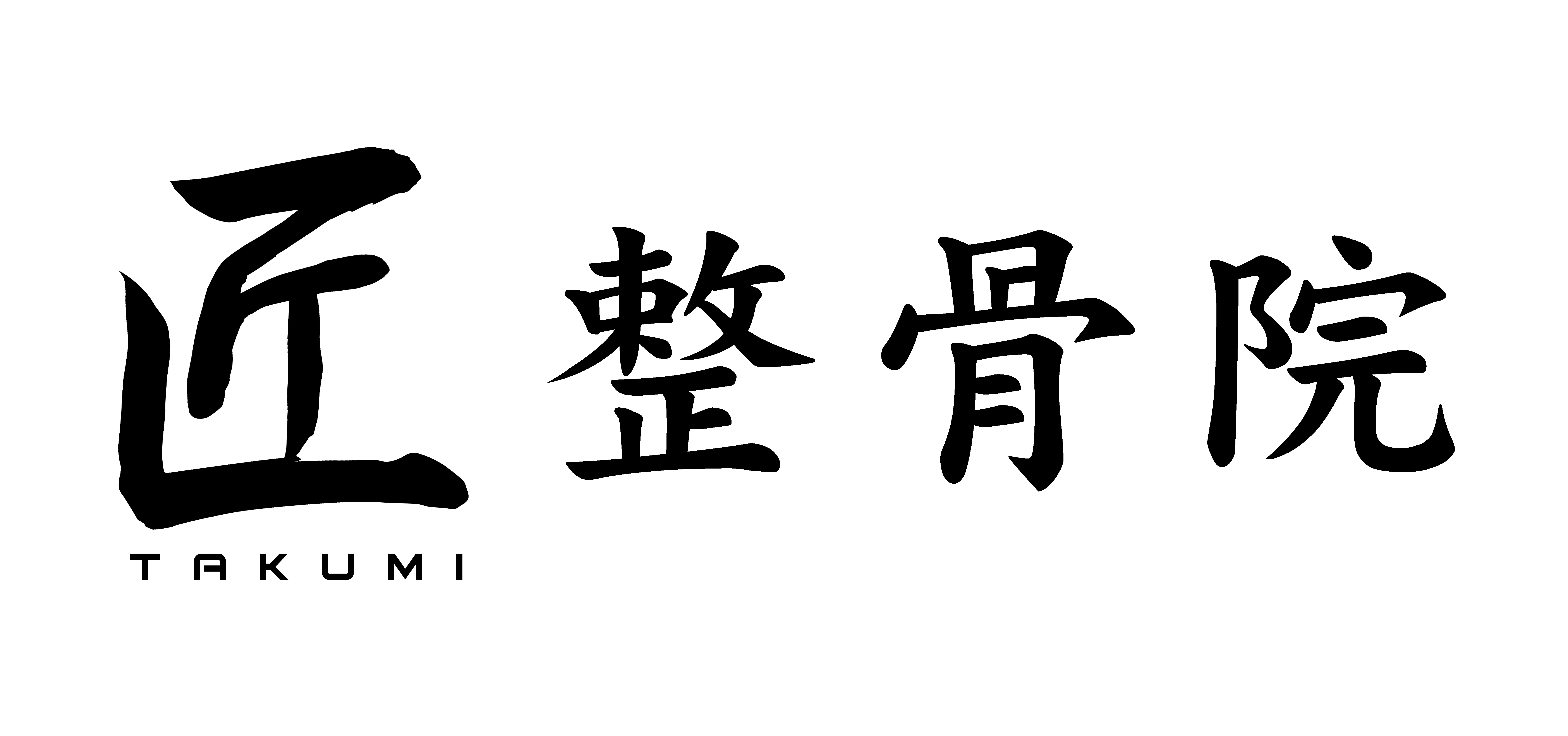 3月19日(祝日)診療時間のお知らせ